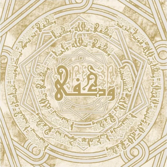 Wa Kafa Billah — And Sufficient is Allah